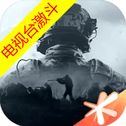 暗区突围（电视台激斗）