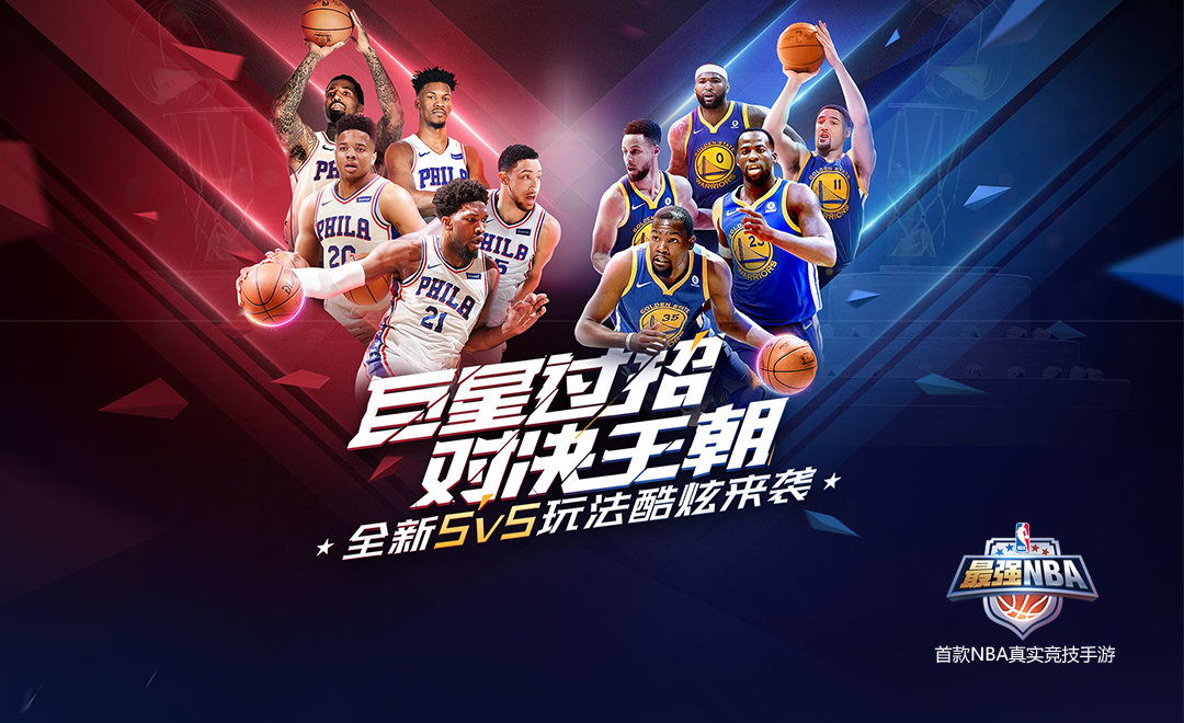 最强nba所有海报图片图片